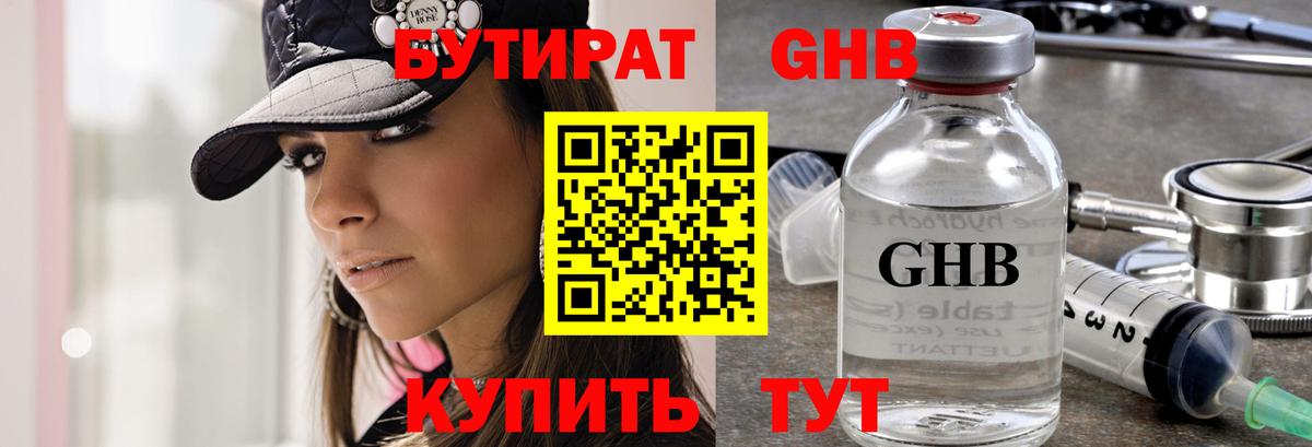 Бутират бутандиол Полевской