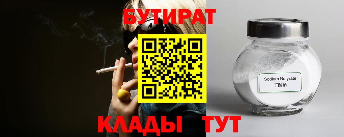 Полевской  БУТИРАТ BDO  Вход с VPN 