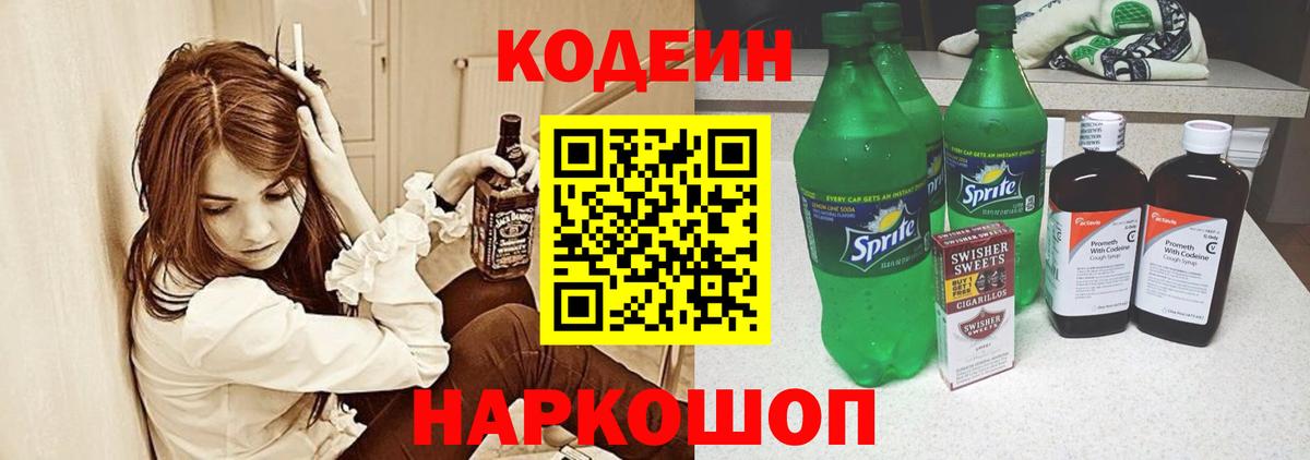 Кодеиновый сироп Lean Purple Drank Полевской
