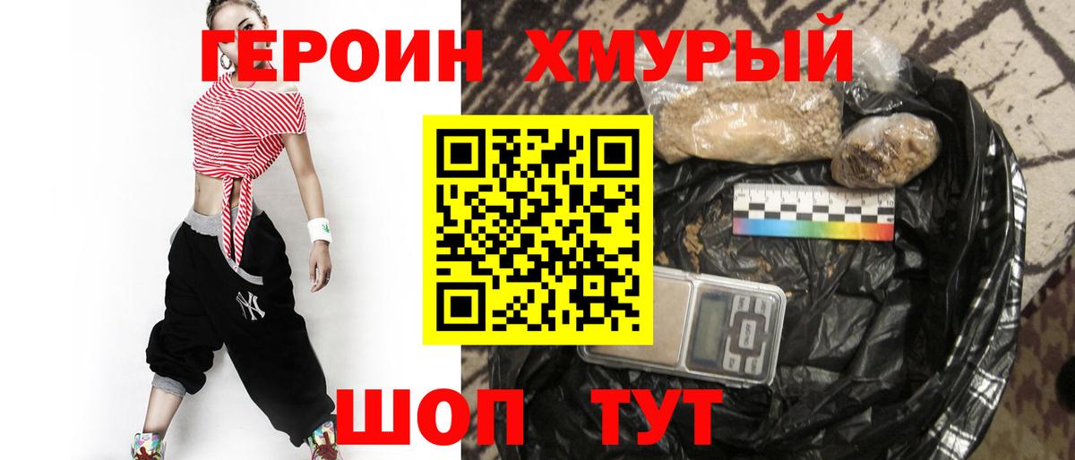 Полевской  ГЕРОИН  Вход с VPN  ГЕРОИН белый 