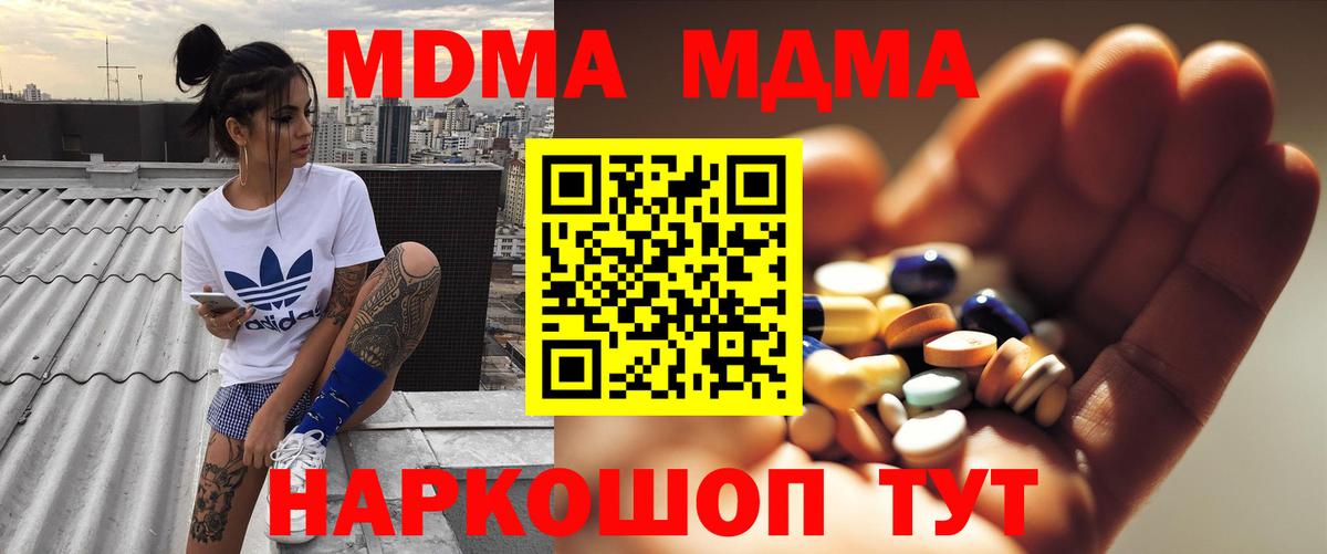 МДМА  Вход с VPN  Полевской  MDMA crystal 